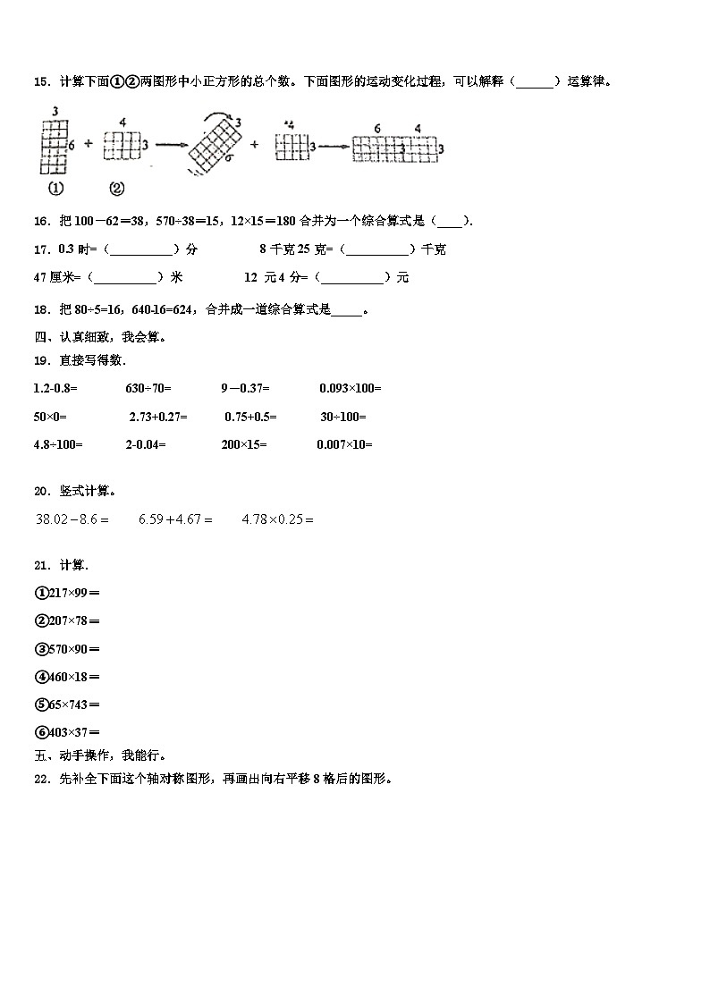 2022-2023学年景泰县四年级数学第二学期期末检测模拟试题含解析第2页