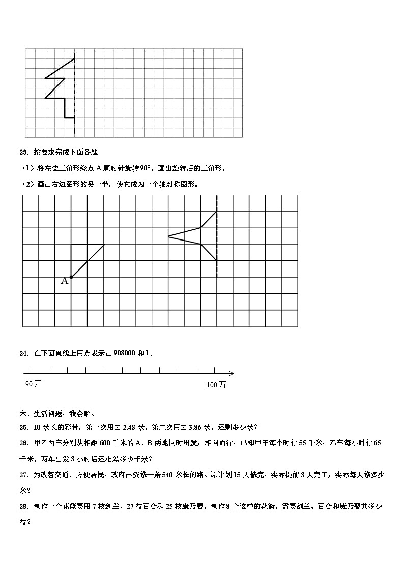 2022-2023学年景泰县四年级数学第二学期期末检测模拟试题含解析第3页