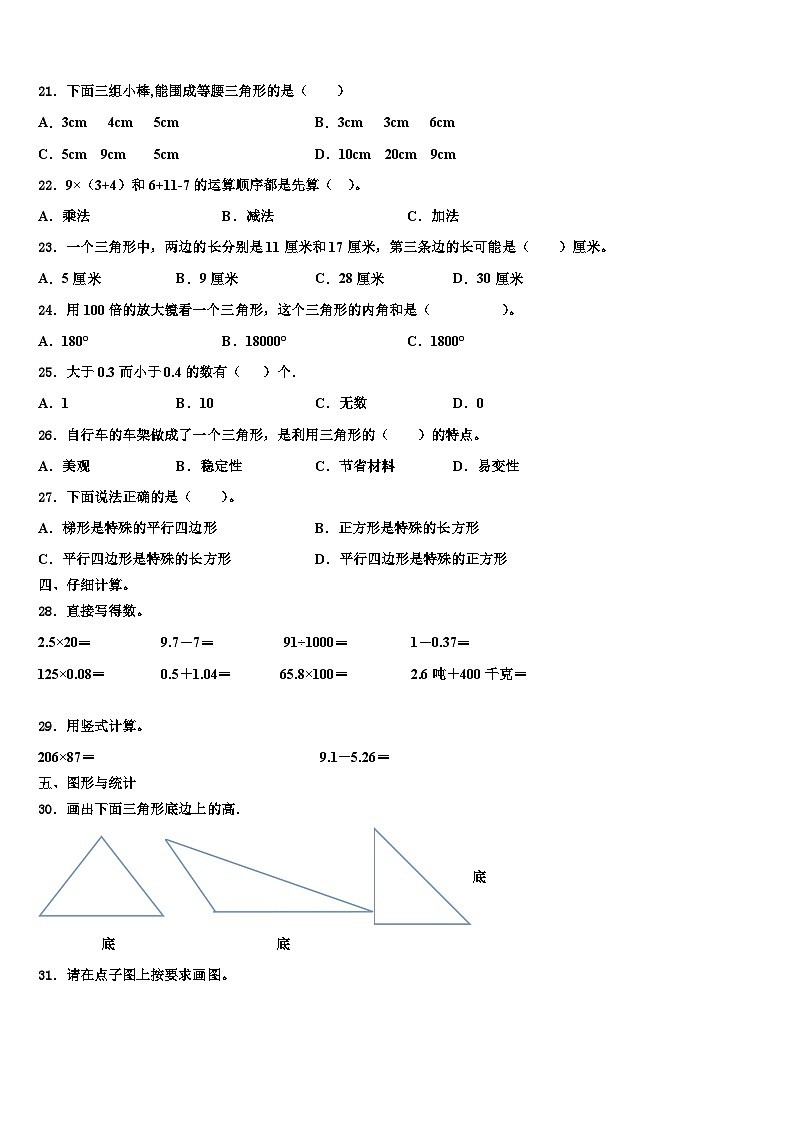 2022-2023学年旌德县四年级数学第二学期期末调研试题含解析第2页