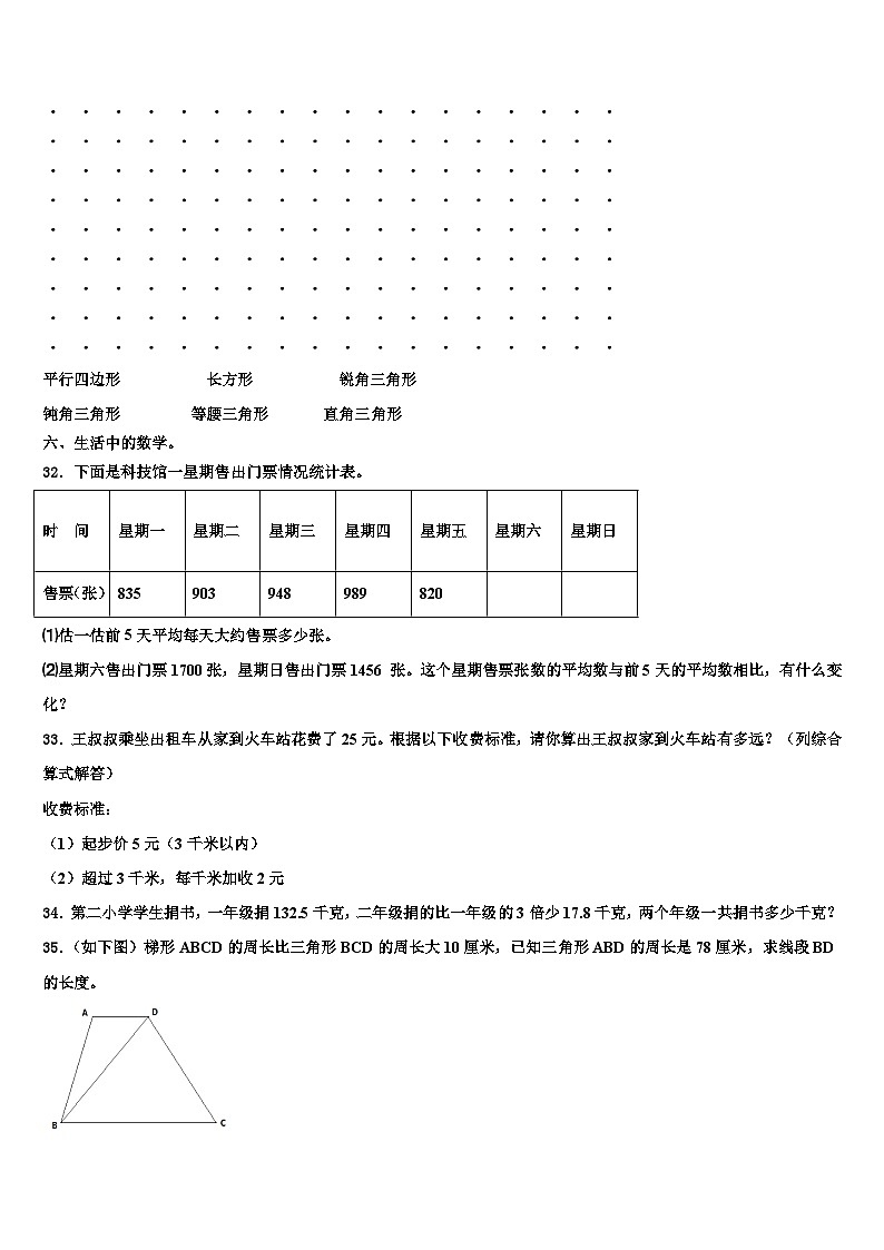 2022-2023学年旌德县四年级数学第二学期期末调研试题含解析第3页