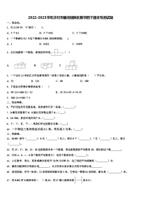 2022-2023学年开封市顺河回族区数学四下期末检测试题含解析