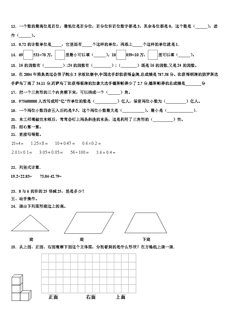 2022-2023学年开封市通许县四年级数学第二学期期末达标检测模拟试题含解析02