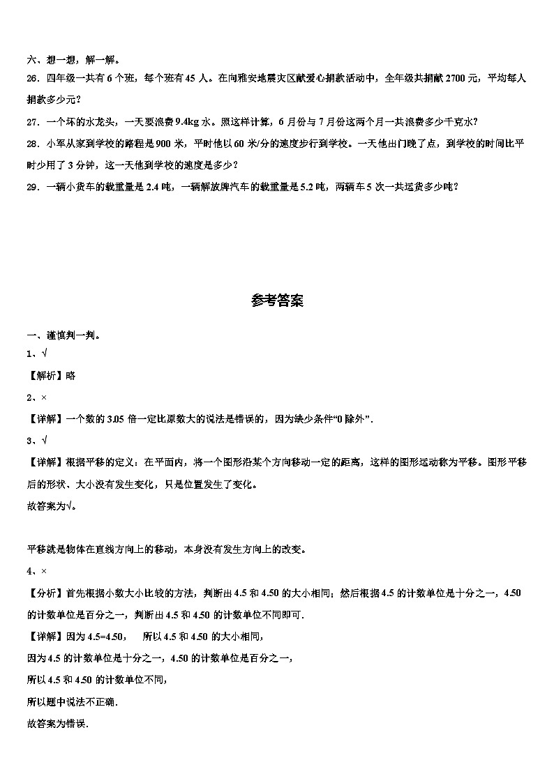 2022-2023学年开封市通许县四年级数学第二学期期末达标检测模拟试题含解析03