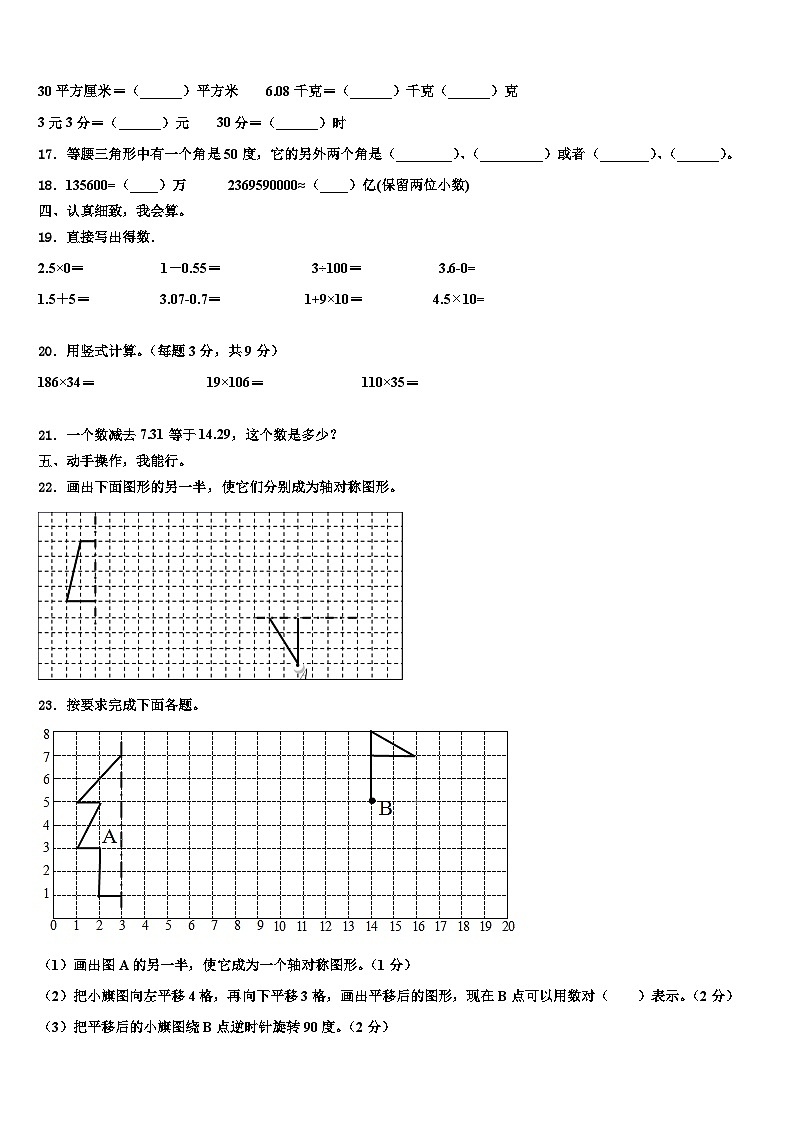 2022-2023学年开阳县数学四年级第二学期期末检测试题含解析第2页