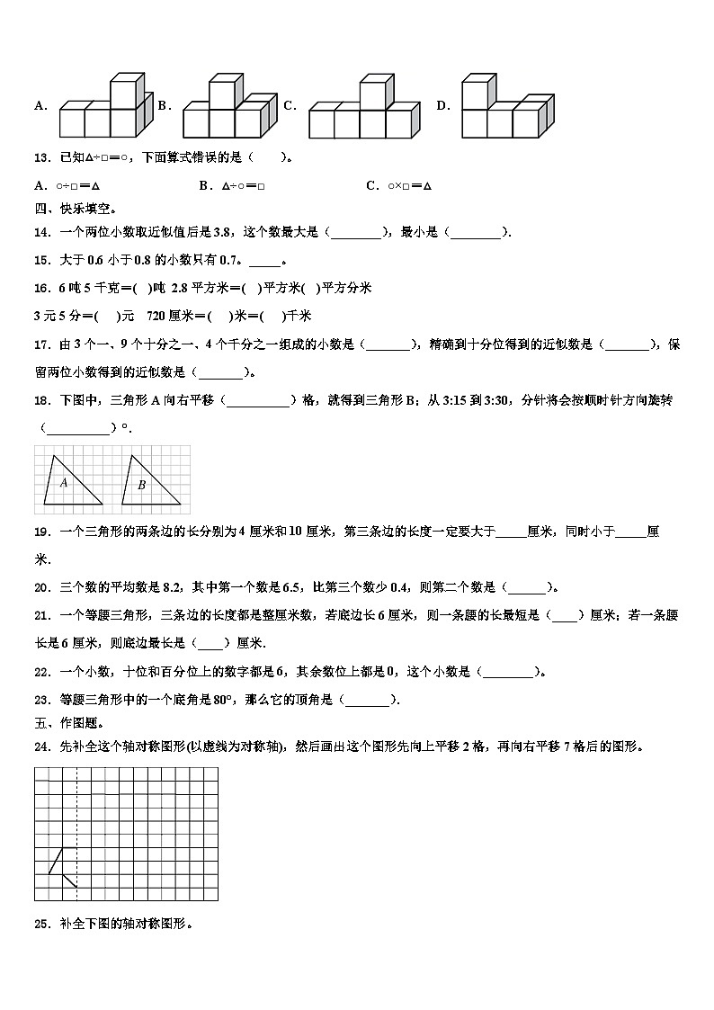 2022-2023学年康平县四年级数学第二学期期末统考试题含解析第2页