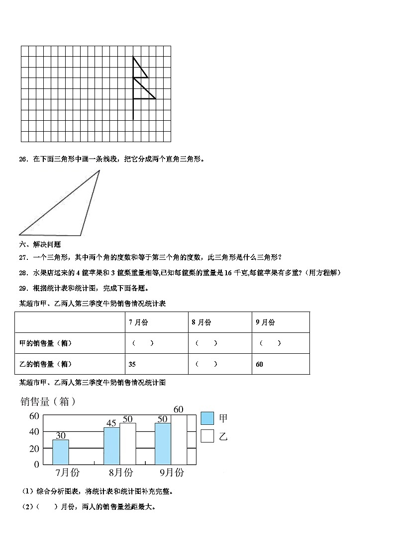 2022-2023学年康平县四年级数学第二学期期末统考试题含解析第3页