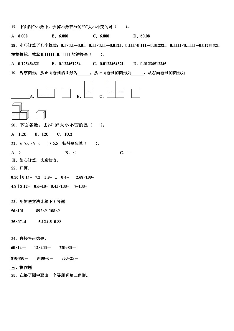 2022-2023学年柯坪县数学四年级第二学期期末复习检测模拟试题含解析02