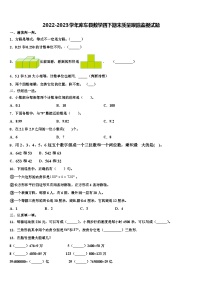 2022-2023学年库车县数学四下期末质量跟踪监视试题含解析