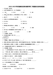 2022-2023学年昆都伦区四年级数学第二学期期末达标检测试题含解析