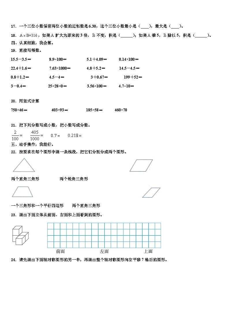 2022-2023学年昆都伦区四年级数学第二学期期末达标检测试题含解析第2页