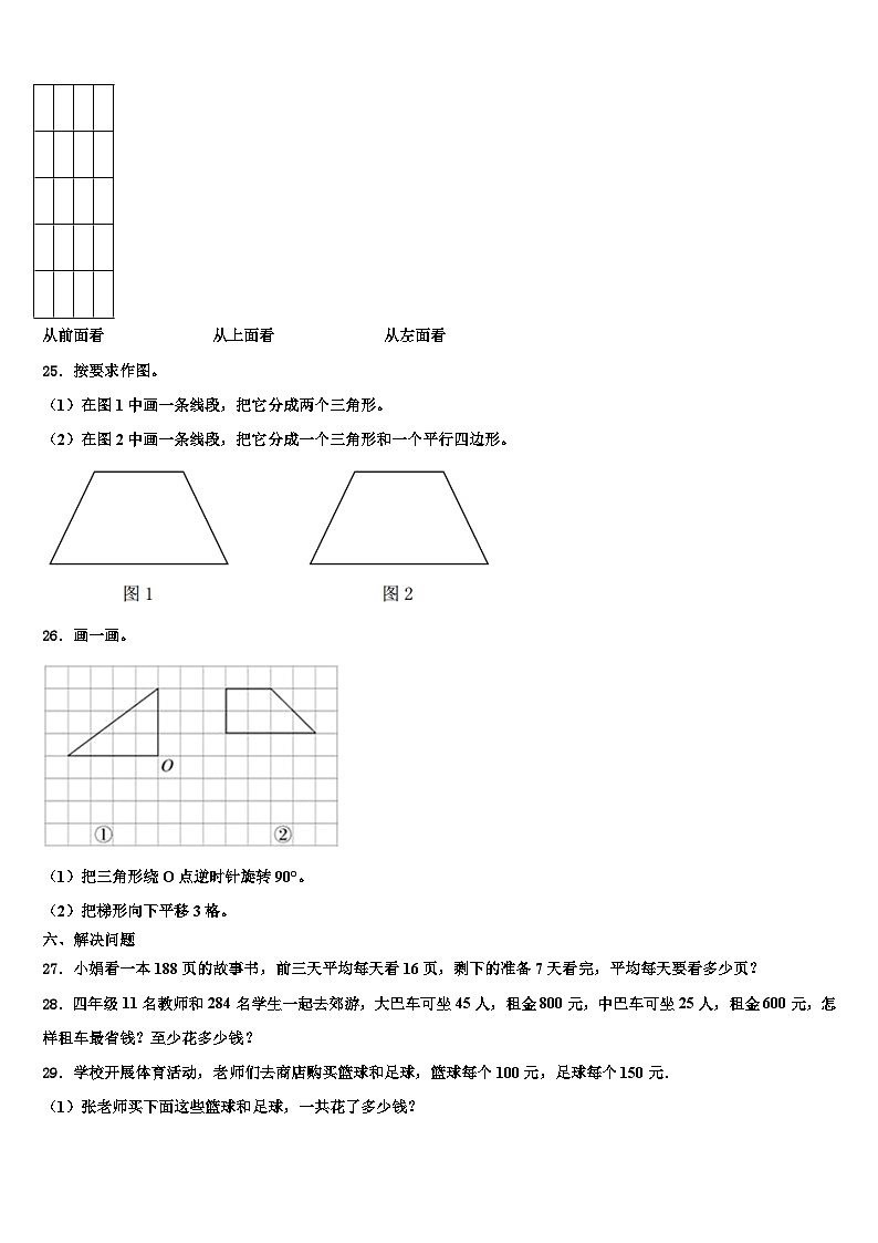 2022-2023学年昆明市宜良县数学四下期末联考模拟试题含解析03