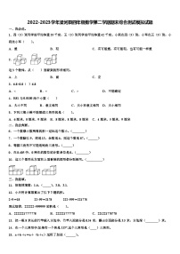 2022-2023学年梁河县四年级数学第二学期期末综合测试模拟试题含解析