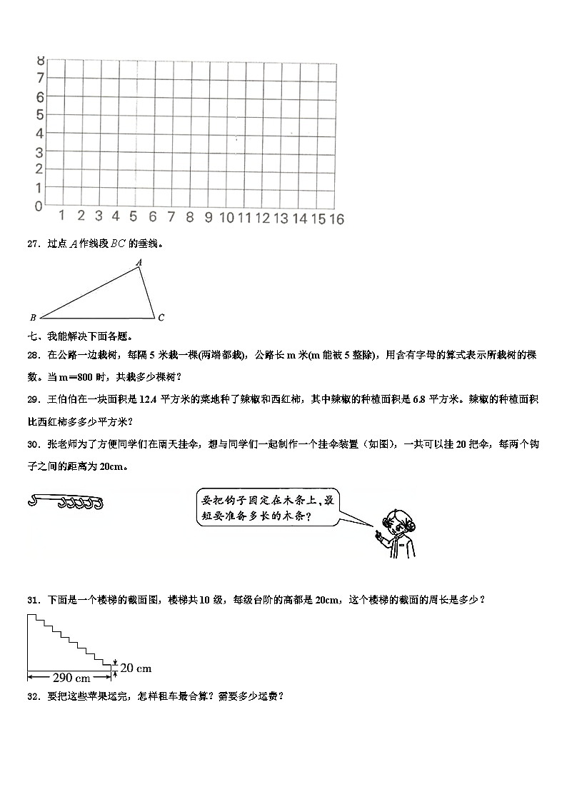 2022-2023学年梁河县四年级数学第二学期期末综合测试模拟试题含解析第3页