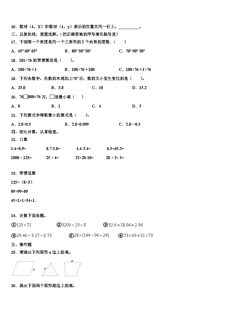 2022-2023学年梁山县数学四年级第二学期期末联考试题含解析第2页