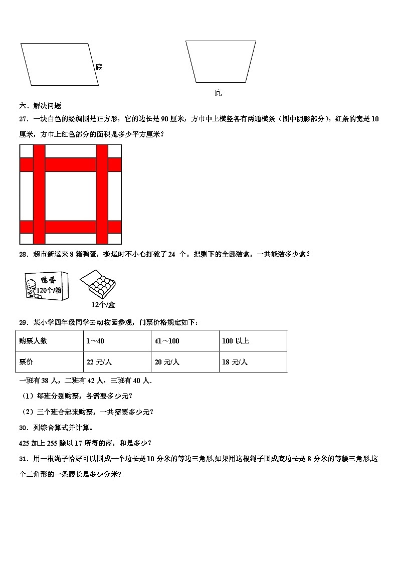 2022-2023学年梁山县数学四年级第二学期期末联考试题含解析第3页