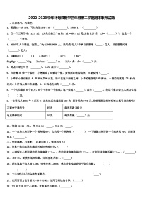 2022-2023学年林甸县数学四年级第二学期期末联考试题含解析