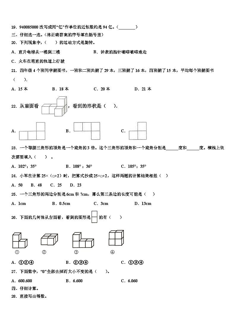 2022-2023学年林甸县数学四年级第二学期期末联考试题含解析第2页