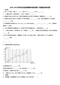 2022-2023学年林芝地区朗县数学四年级第二学期期末联考试题含解析