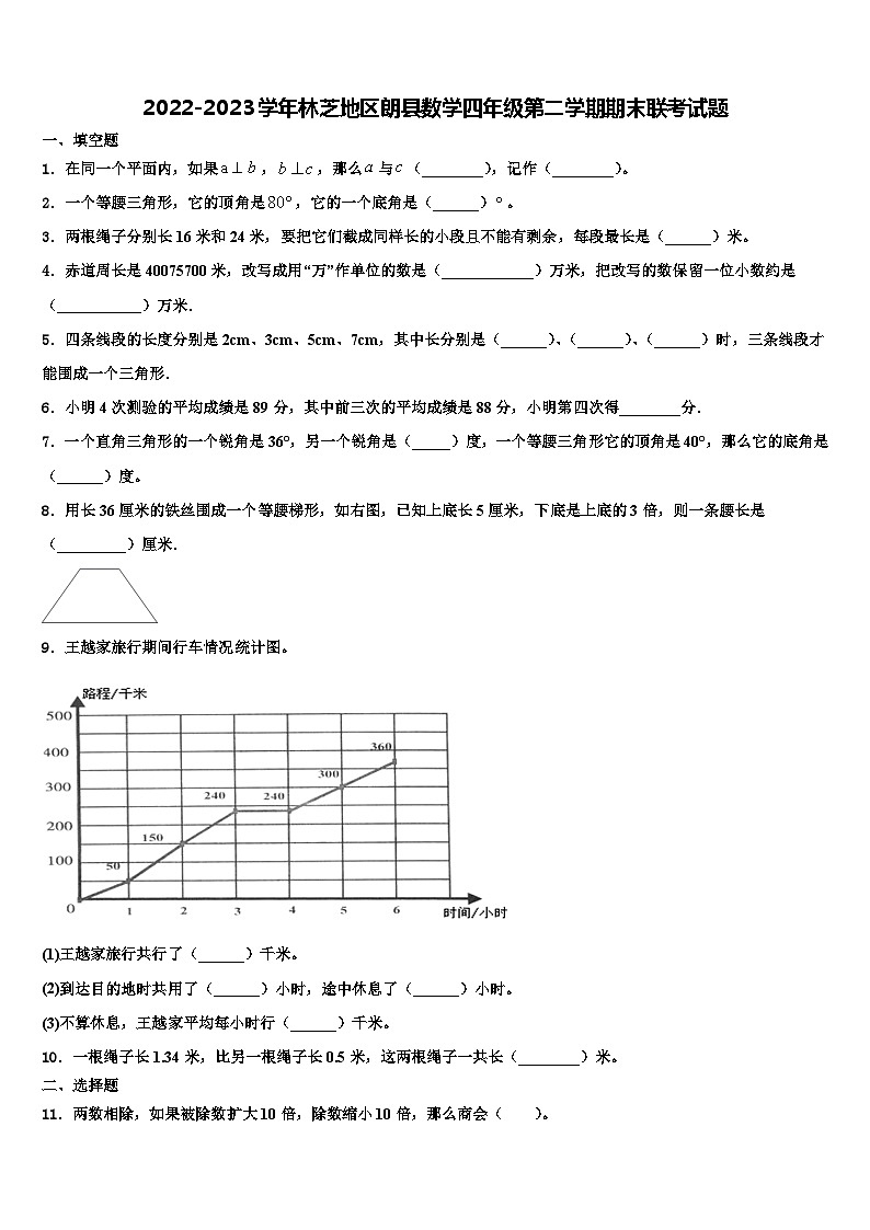 2022-2023学年林芝地区朗县数学四年级第二学期期末联考试题含解析第1页