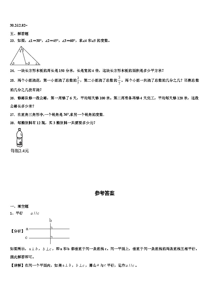 2022-2023学年林芝地区朗县数学四年级第二学期期末联考试题含解析第3页
