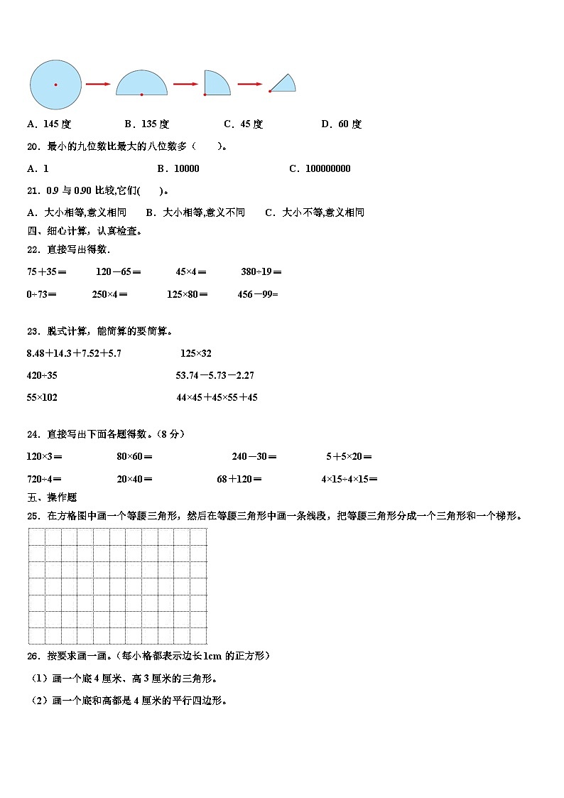 2022-2023学年林芝县数学四年级第二学期期末调研模拟试题含解析第2页
