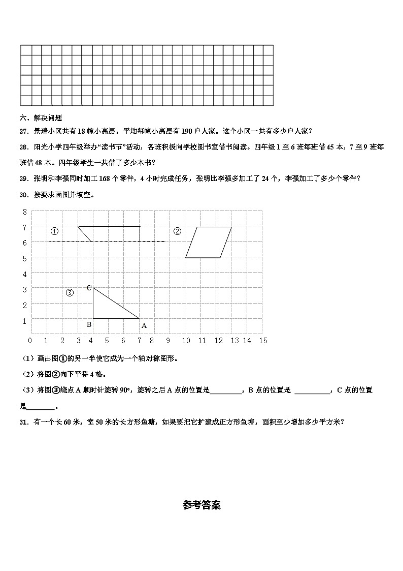 2022-2023学年林芝县数学四年级第二学期期末调研模拟试题含解析第3页