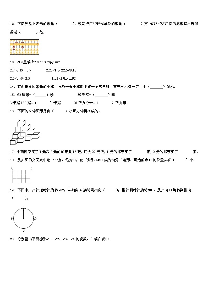 2022-2023学年林州市数学四下期末质量检测试题含解析第2页