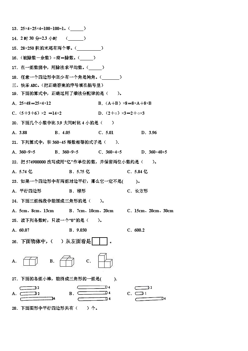 2022-2023学年柳城县数学四年级第二学期期末检测模拟试题含解析第2页
