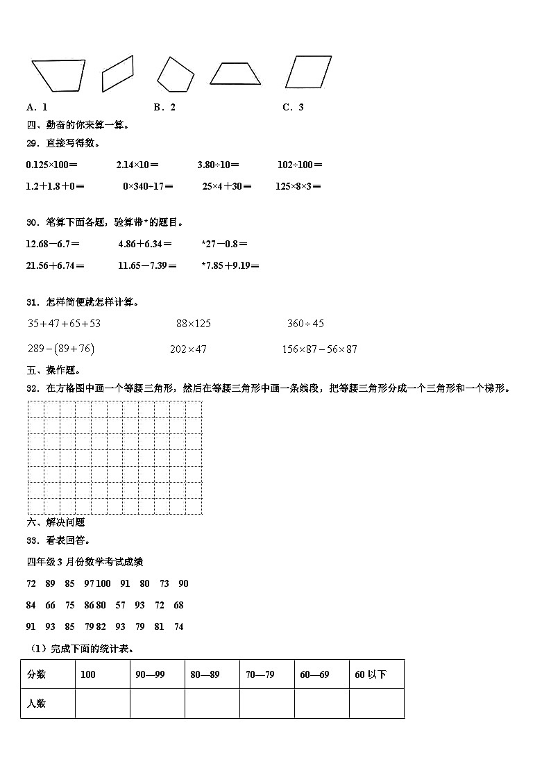 2022-2023学年柳城县数学四年级第二学期期末检测模拟试题含解析第3页