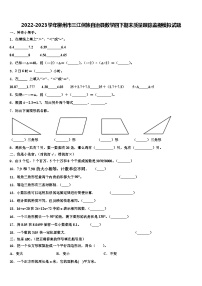 2022-2023学年柳州市三江侗族自治县数学四下期末质量跟踪监视模拟试题含解析