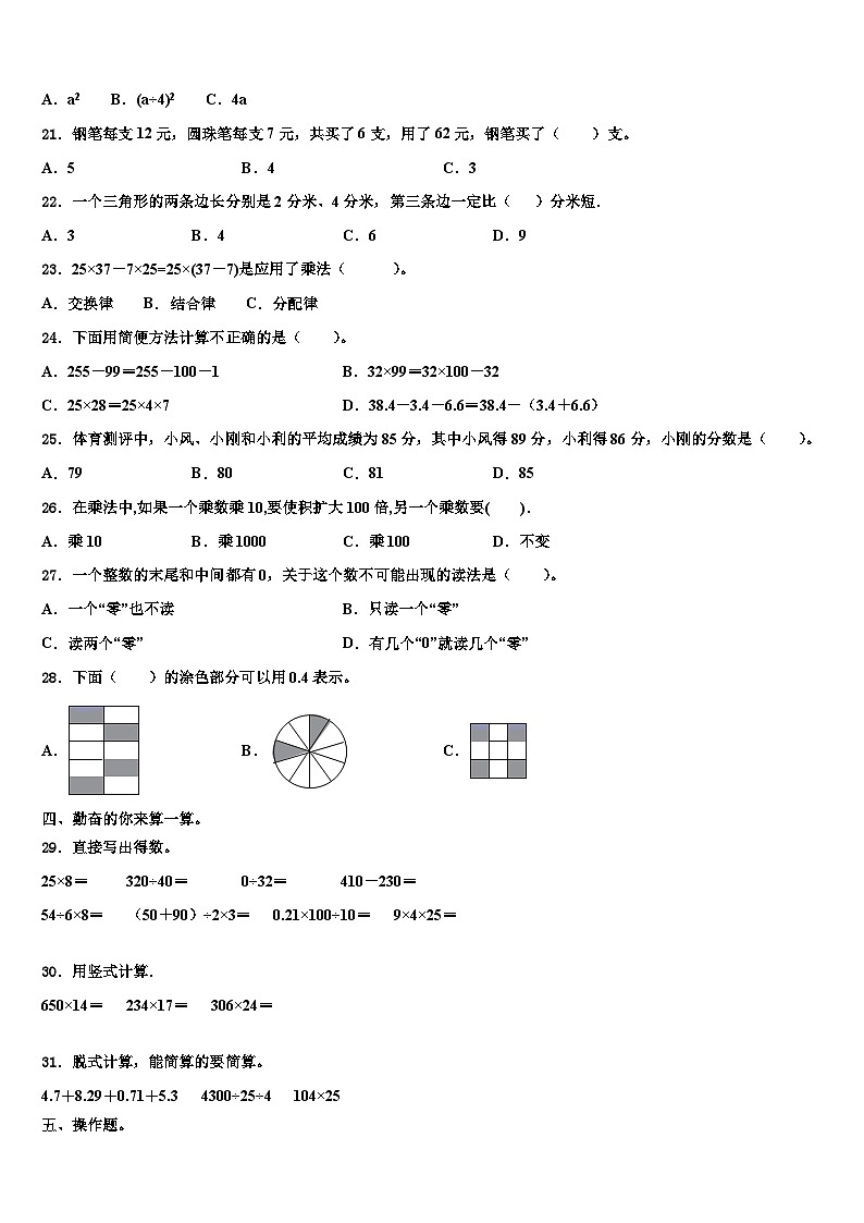 2022-2023学年柳州市三江侗族自治县数学四下期末质量跟踪监视模拟试题含解析第2页