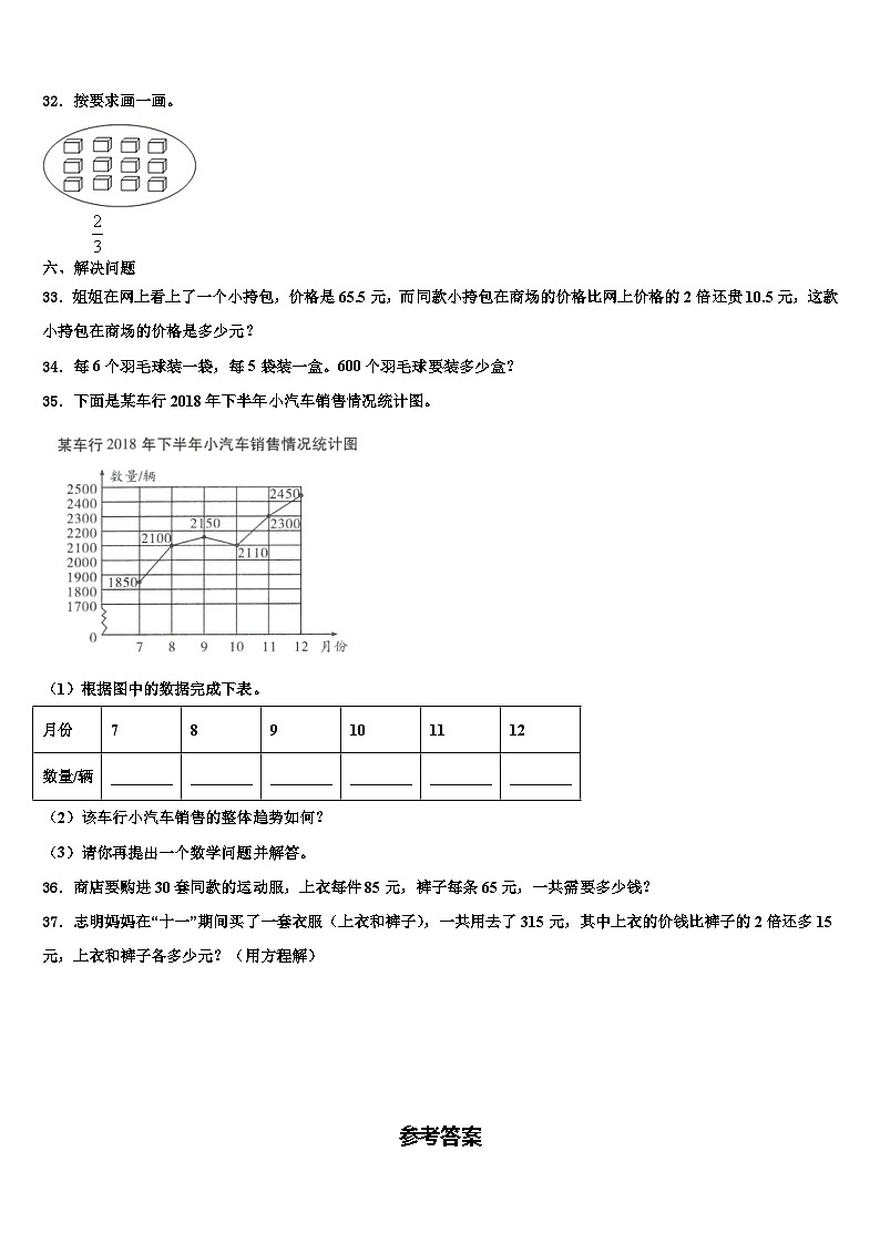 2022-2023学年柳州市三江侗族自治县数学四下期末质量跟踪监视模拟试题含解析第3页