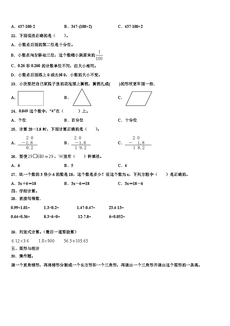 2022-2023学年庐江县数学四年级第二学期期末学业质量监测试题含解析第2页