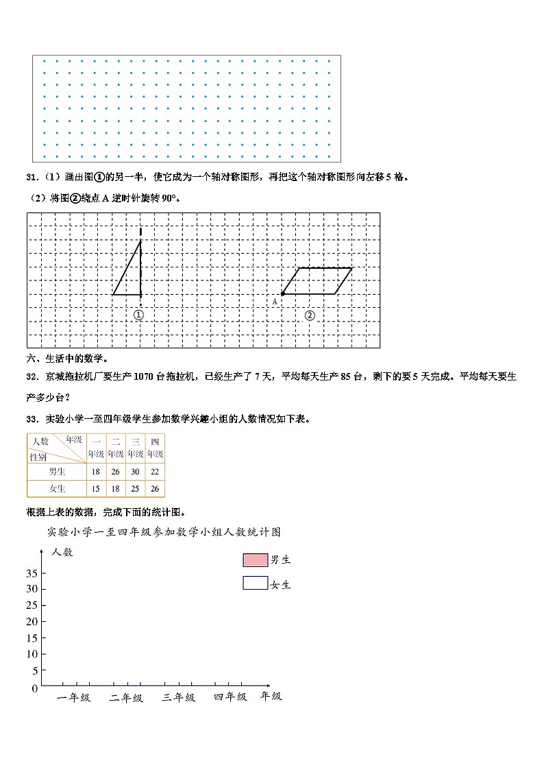 2022-2023学年庐江县数学四年级第二学期期末学业质量监测试题含解析第3页