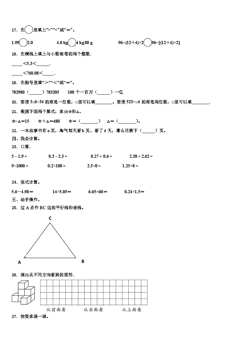 2022-2023学年旅顺口区四年级数学第二学期期末监测试题含解析第2页