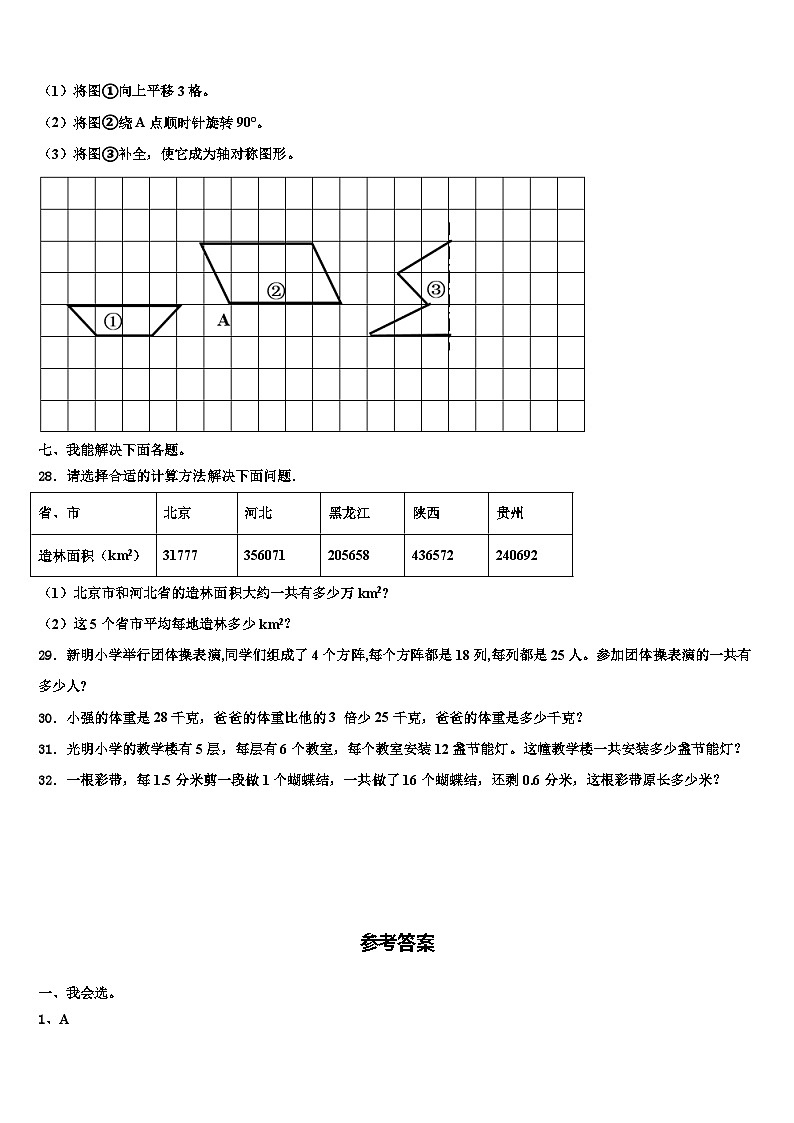 2022-2023学年旅顺口区四年级数学第二学期期末监测试题含解析第3页