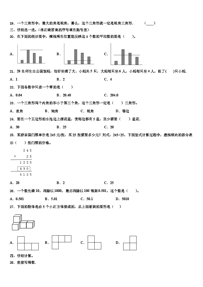 2022-2023学年梅州市大埔县数学四下期末复习检测试题含解析第2页