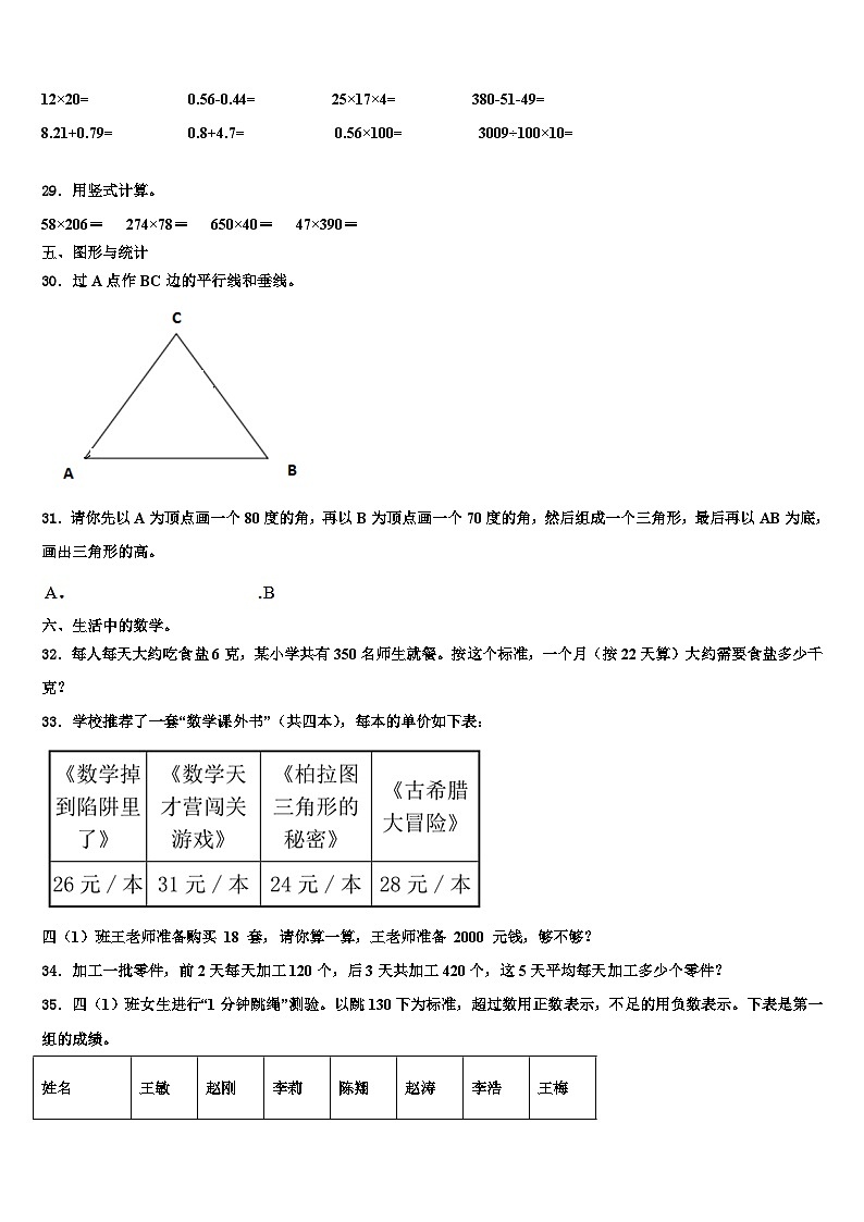 2022-2023学年梅州市大埔县数学四下期末复习检测试题含解析第3页
