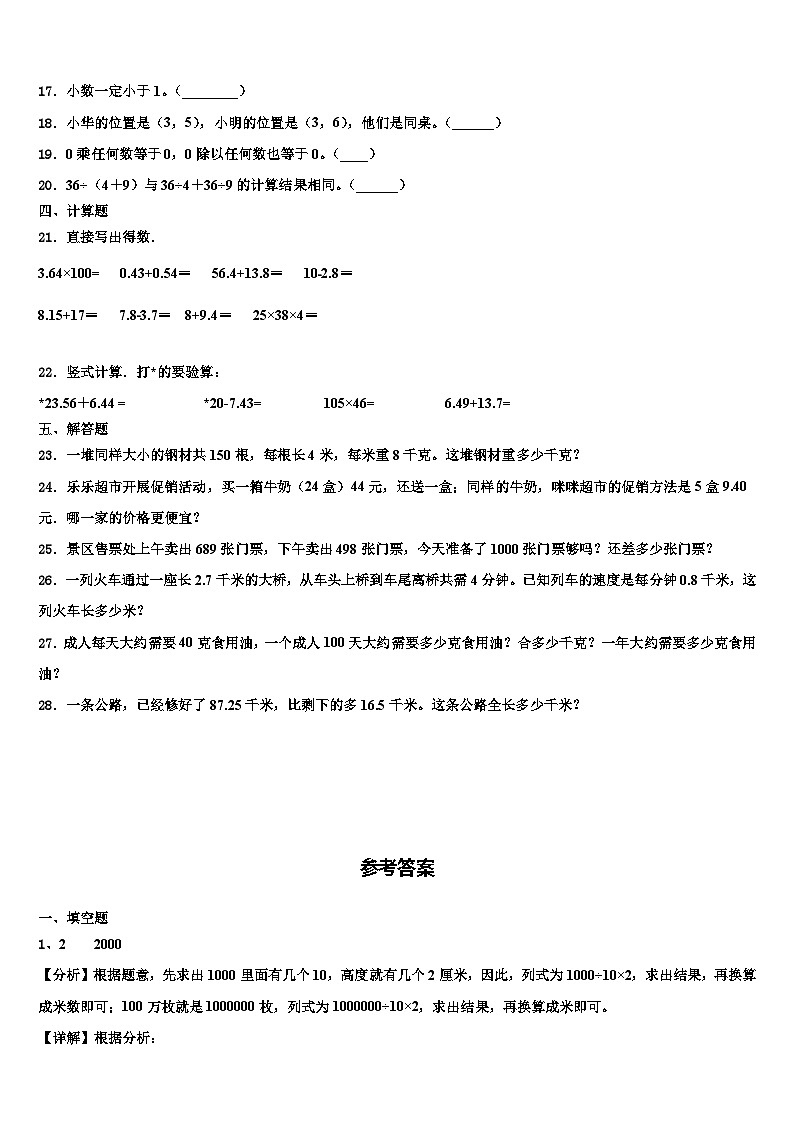 2022-2023学年太原市迎泽区四年级数学第二学期期末学业水平测试试题含解析第2页