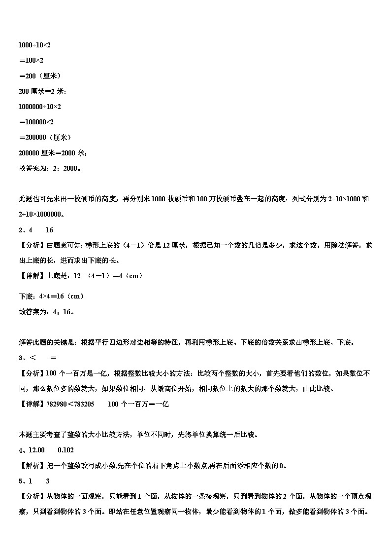 2022-2023学年太原市迎泽区四年级数学第二学期期末学业水平测试试题含解析第3页