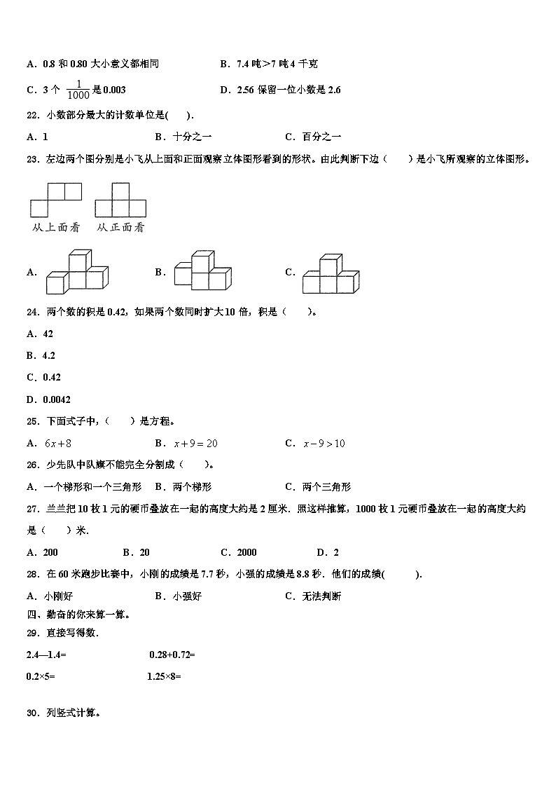 2022-2023学年唐山市遵化市数学四下期末学业水平测试模拟试题含解析第2页