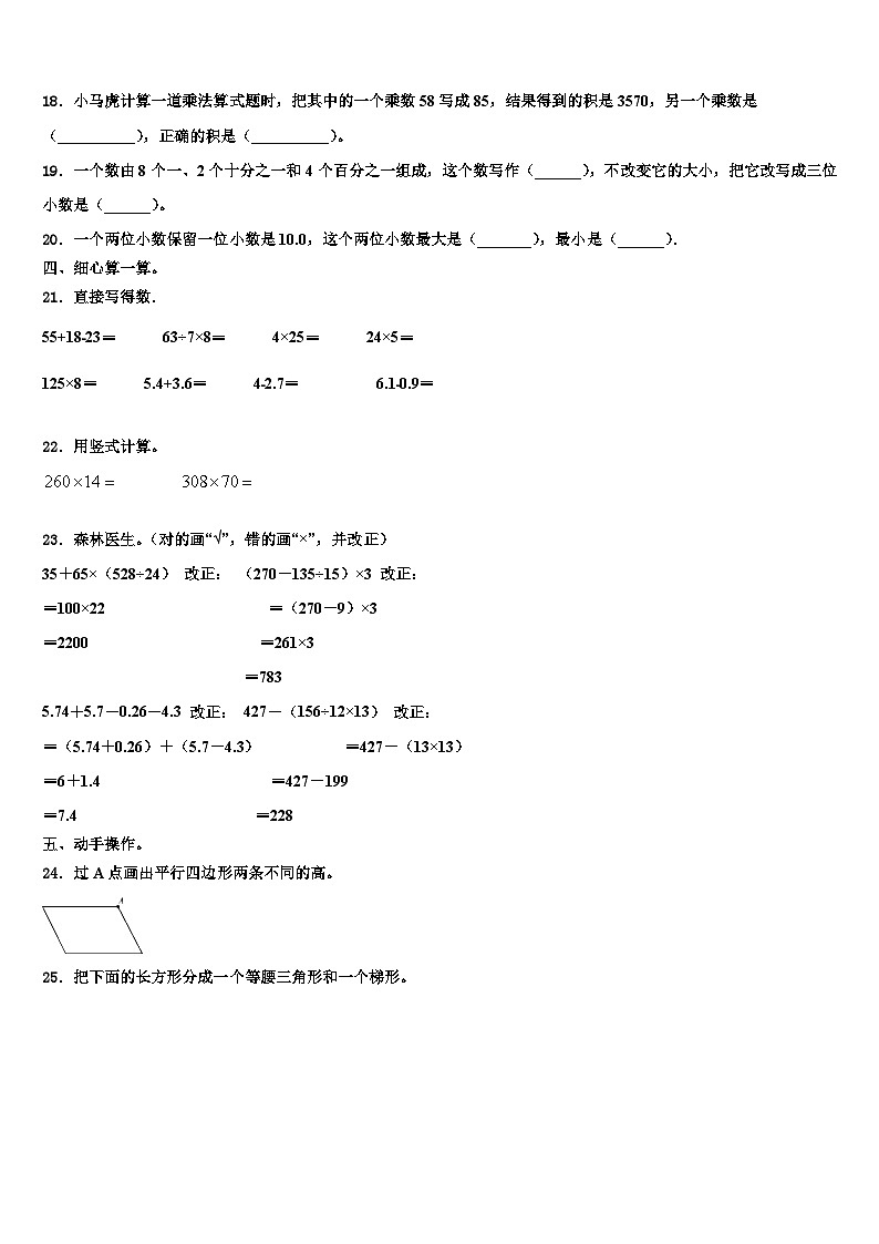 2022-2023学年乡族撒拉族自治县四年级数学第二学期期末学业水平测试模拟试题含解析第2页