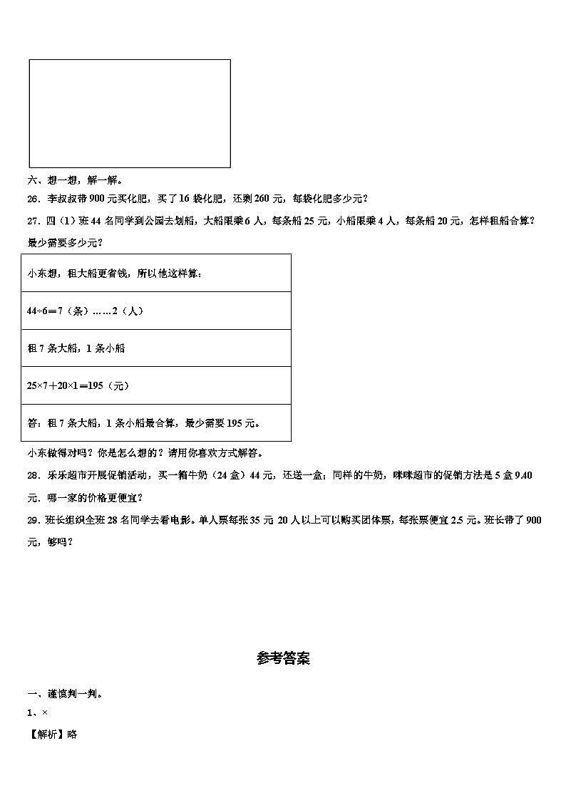 2022-2023学年乡族撒拉族自治县四年级数学第二学期期末学业水平测试模拟试题含解析第3页