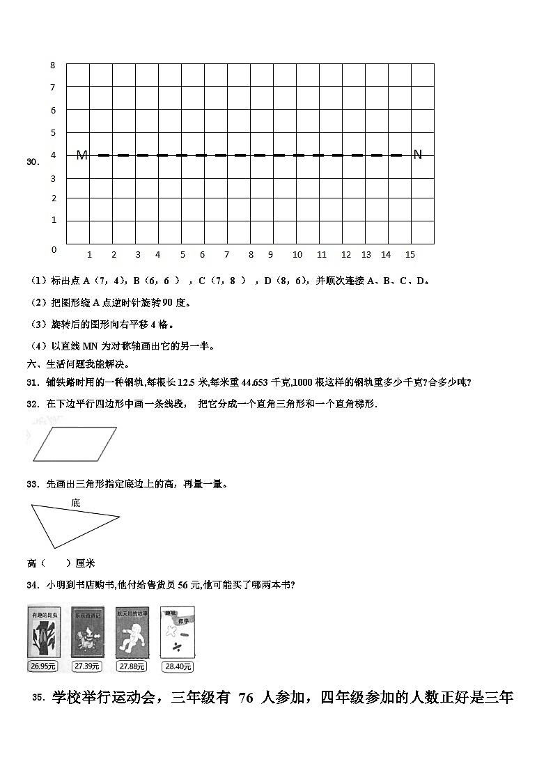 2022-2023学年信阳市数学四年级第二学期期末学业水平测试模拟试题含解析03