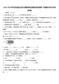 2022-2023学年吉林省白山市长白朝鲜族自治县数学四年级第二学期期末学业水平测试试题含解析