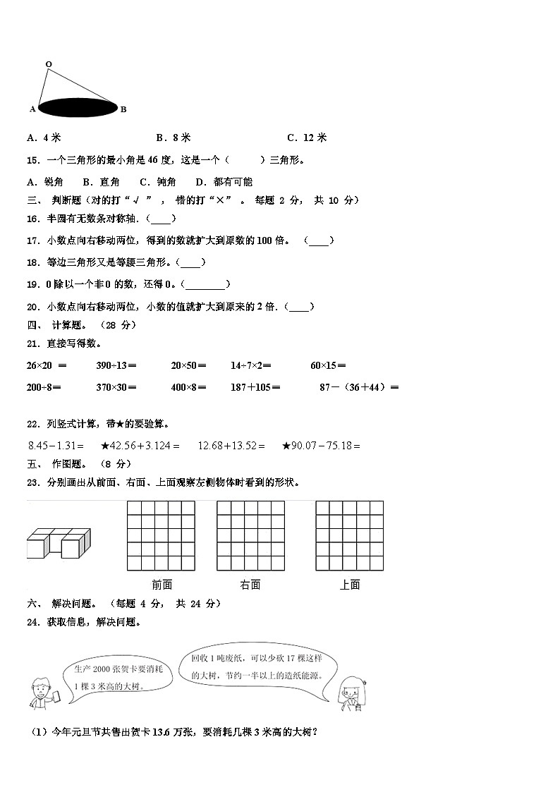 2022-2023学年吉林省白山市长白朝鲜族自治县数学四年级第二学期期末学业水平测试试题含解析第2页