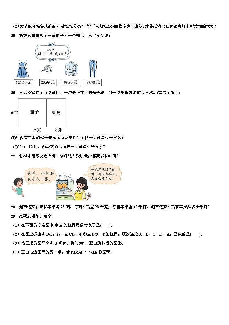 2022-2023学年吉林省白山市长白朝鲜族自治县数学四年级第二学期期末学业水平测试试题含解析第3页