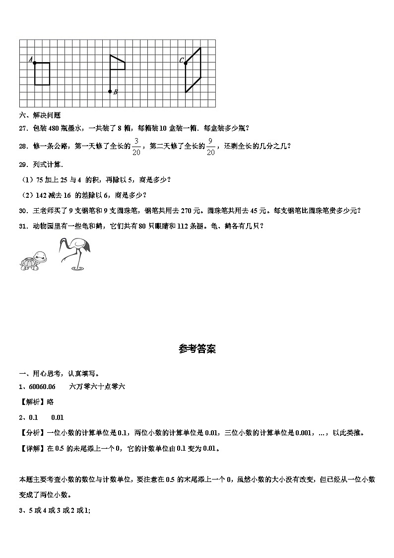 2022-2023学年吉林省长春市高新兴华小学数学四下期末学业水平测试试题含解析03