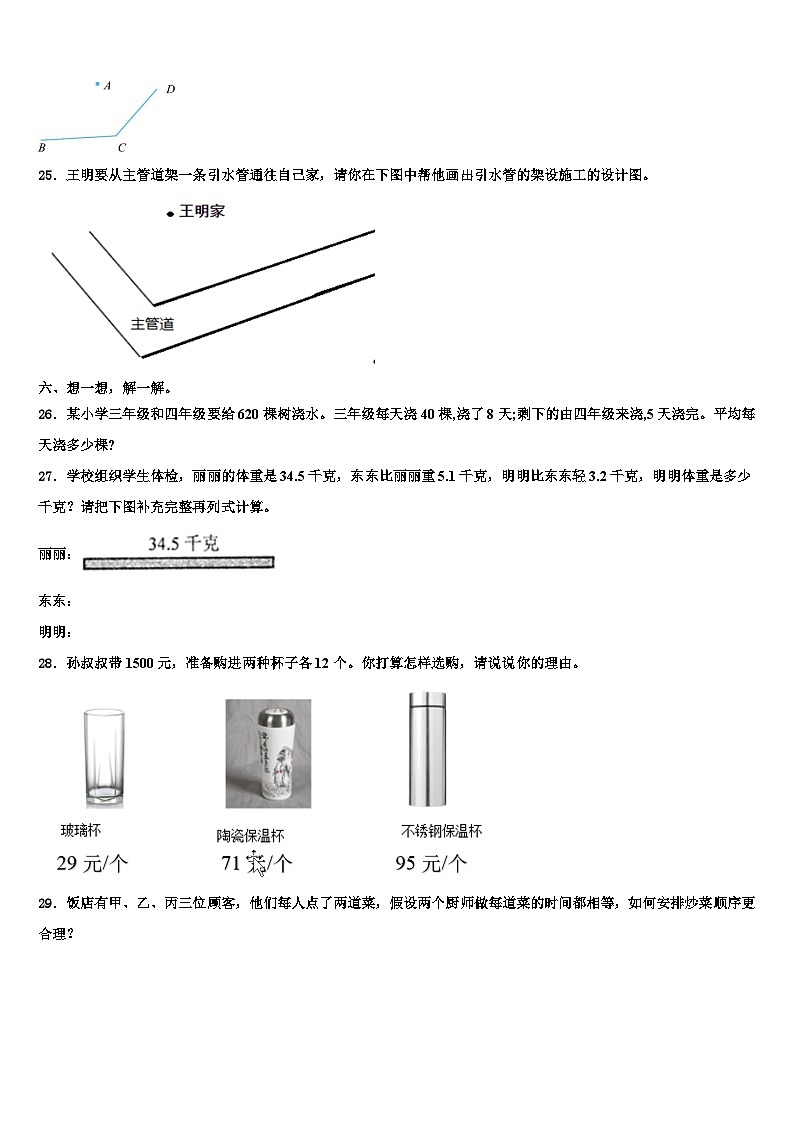 2022-2023学年嘉兴市海盐县数学四下期末学业水平测试试题含解析03