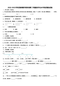 2022-2023学年嘉黎县数学四年级第二学期期末学业水平测试模拟试题含解析